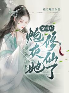 穿书炮灰修仙有空间