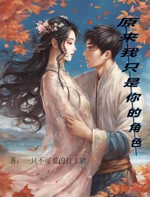 原来我只是你其中的一个 原来我只是你其中的一个