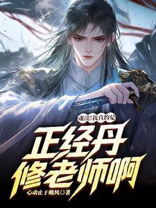 丹魂真气 丹魂真气