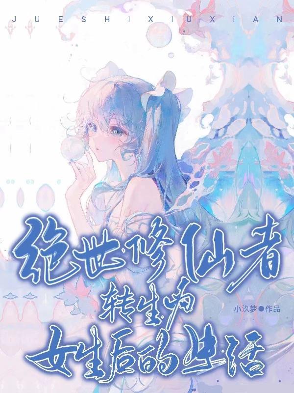 绝世修真 绝世修真