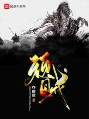 顽贼 夺鹿侯 顽贼 夺鹿侯