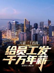 月薪3000年终奖一般发多少 月薪3000年终奖一般发多少