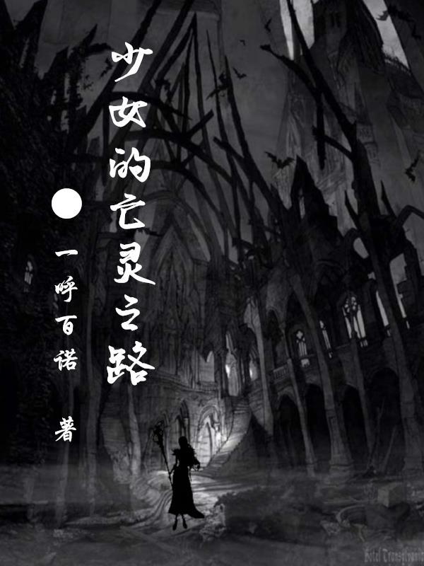少女死亡之迷 少女死亡之迷