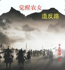 nv觉醒 nv觉醒