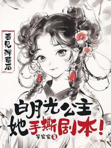白月光女神 白月光女神