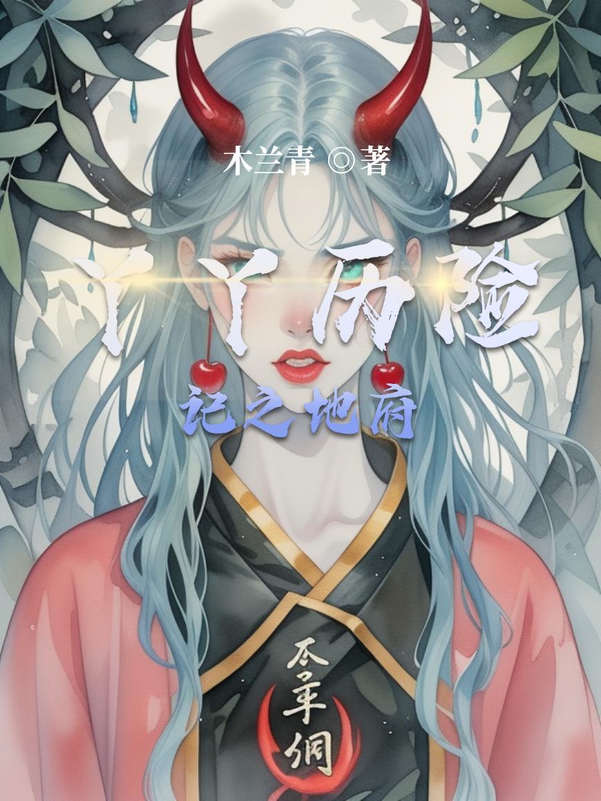 丫丫历险记读后感 丫丫历险记读后感