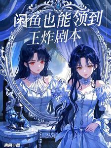 闲鱼有没有二手剧本杀 闲鱼有没有二手剧本杀