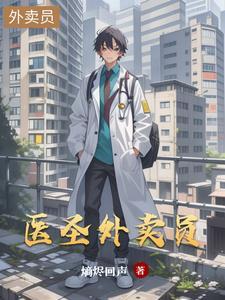 双修医圣 双修医圣