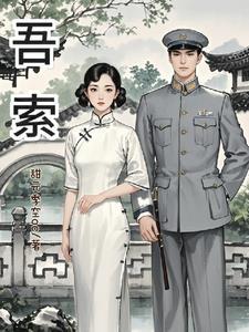 吾索是什么意思 吾索是什么意思