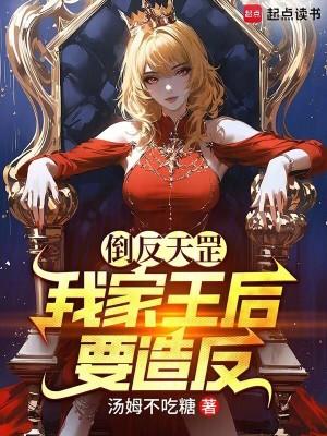 倒反天罡[旺柴 倒反天罡[旺柴