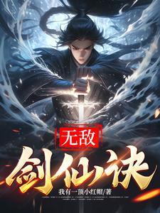 无敌剑仙在都市叶天最新章节-无敌剑仙在都市 无敌剑仙在都市叶天最新章节-无敌剑仙在都市