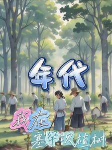 我在塞罕坝的一天作文 我在塞罕坝的一天作文