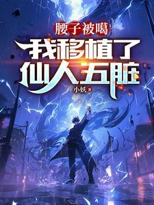 腰子被噶 腰子被噶