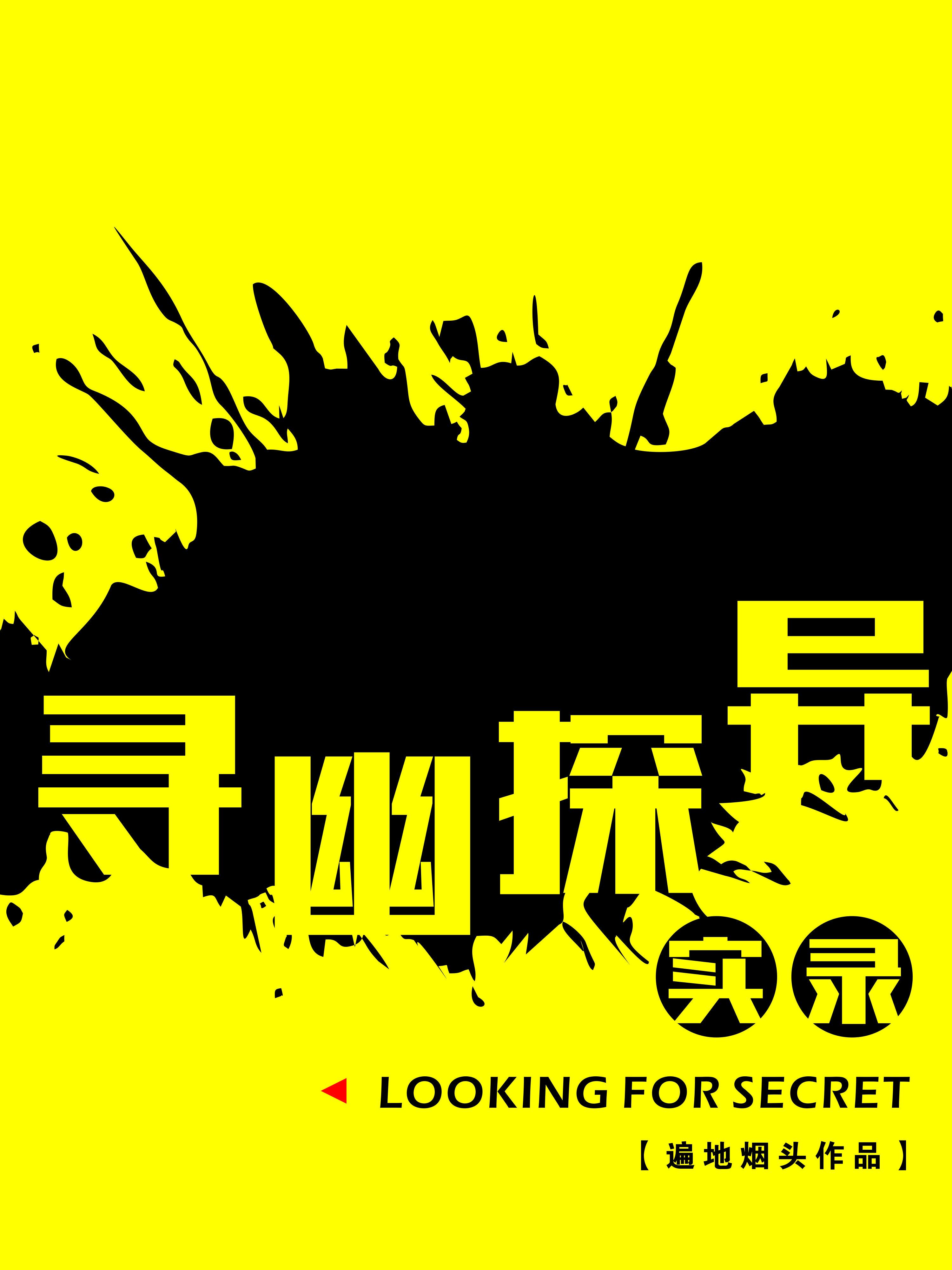 寻幽探胜什么生肖 寻幽探胜什么生肖