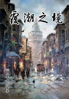 覆潮之下sv—8 覆潮之下sv—8