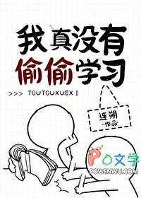 我真的没有偷吃 我真的没有偷吃