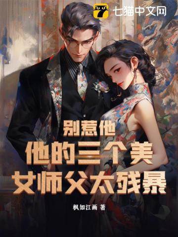 别惹三小姐全文免费 别惹三小姐全文免费