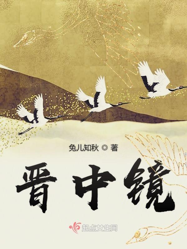 晋中镜 兔儿知秋 晋中镜 兔儿知秋