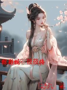 综影视含夕瑶 综影视含夕瑶