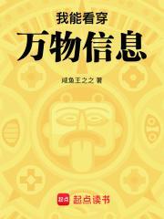 我能看穿万物信息精校版 我能看穿万物信息精校版