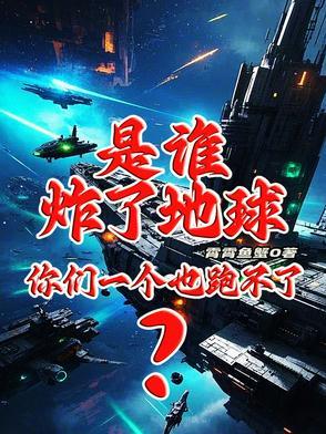 是谁炸掉敌人的碉堡 是谁炸掉敌人的碉堡