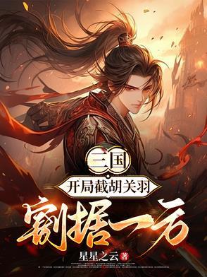 割据地盘的 割据地盘的