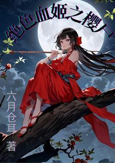 魔道新番外 魔道新番外