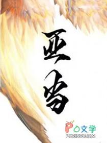 亚当和夏娃的故事 亚当和夏娃的故事