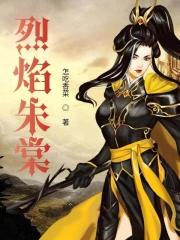 烈焰是什么