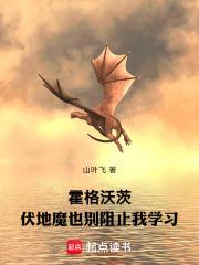 伏地魔进攻霍格沃兹 伏地魔进攻霍格沃兹