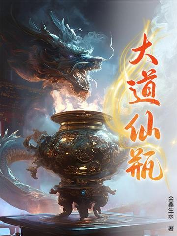 大道仙帝