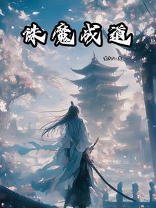 杀神之神(燕山城主)全文免费阅读 杀神之神(燕山城主)全文免费阅读