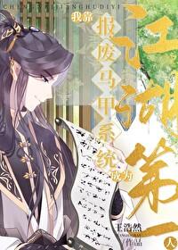 我靠马甲勇 我靠马甲勇