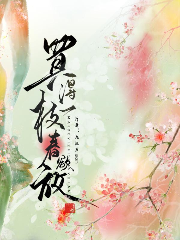 卖花担上 卖花担上