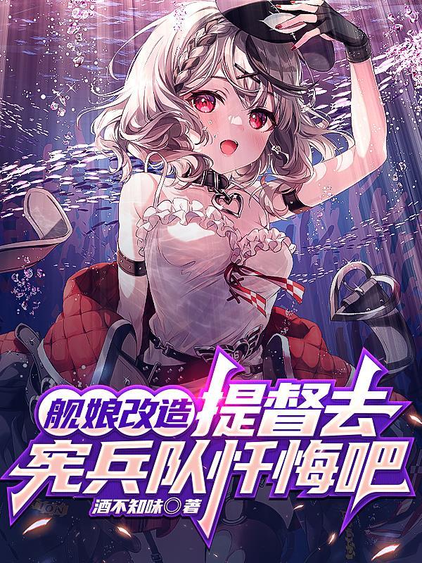 舰娘改造 舰娘改造