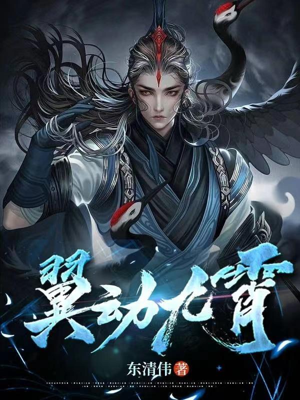 九翼是什么意思 九翼是什么意思