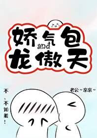 娇气包和龙傲天互换身体后