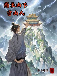 药王山典故 药王山典故