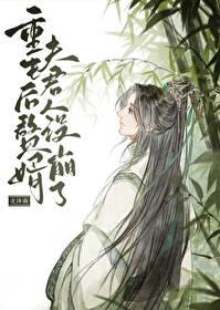 重生后赘婿夫君人设崩了在线阅读 重生后赘婿夫君人设崩了在线阅读