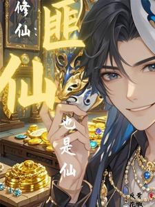 穿越无双大当家全文阅读 穿越无双大当家全文阅读