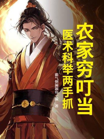 农家幺儿科举文 农家幺儿科举文