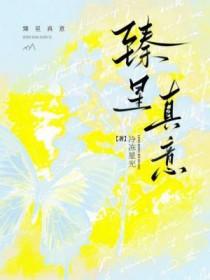 臻兴真味馆 臻兴真味馆
