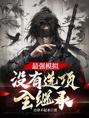 最强模拟史诗战 最强模拟史诗战