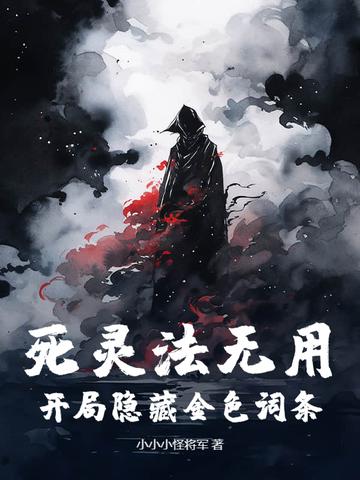 死灵法术 死灵法术