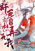 每天都想弄死皇上 每天都想弄死皇上