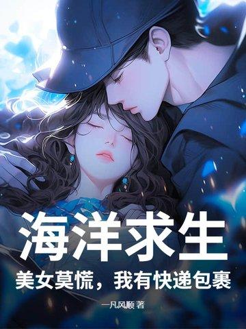 海洋求生中文版 海洋求生中文版