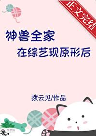 神兽们在家的日子