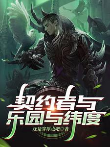 b契约者 b契约者