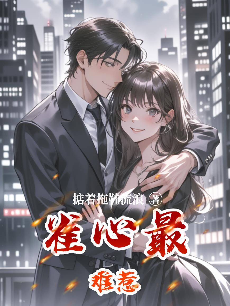 雀心万万 雀心万万
