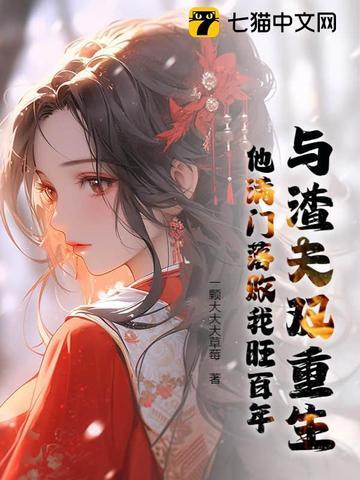 和渣夫一起重生了纷纷和光txt 和渣夫一起重生了纷纷和光txt